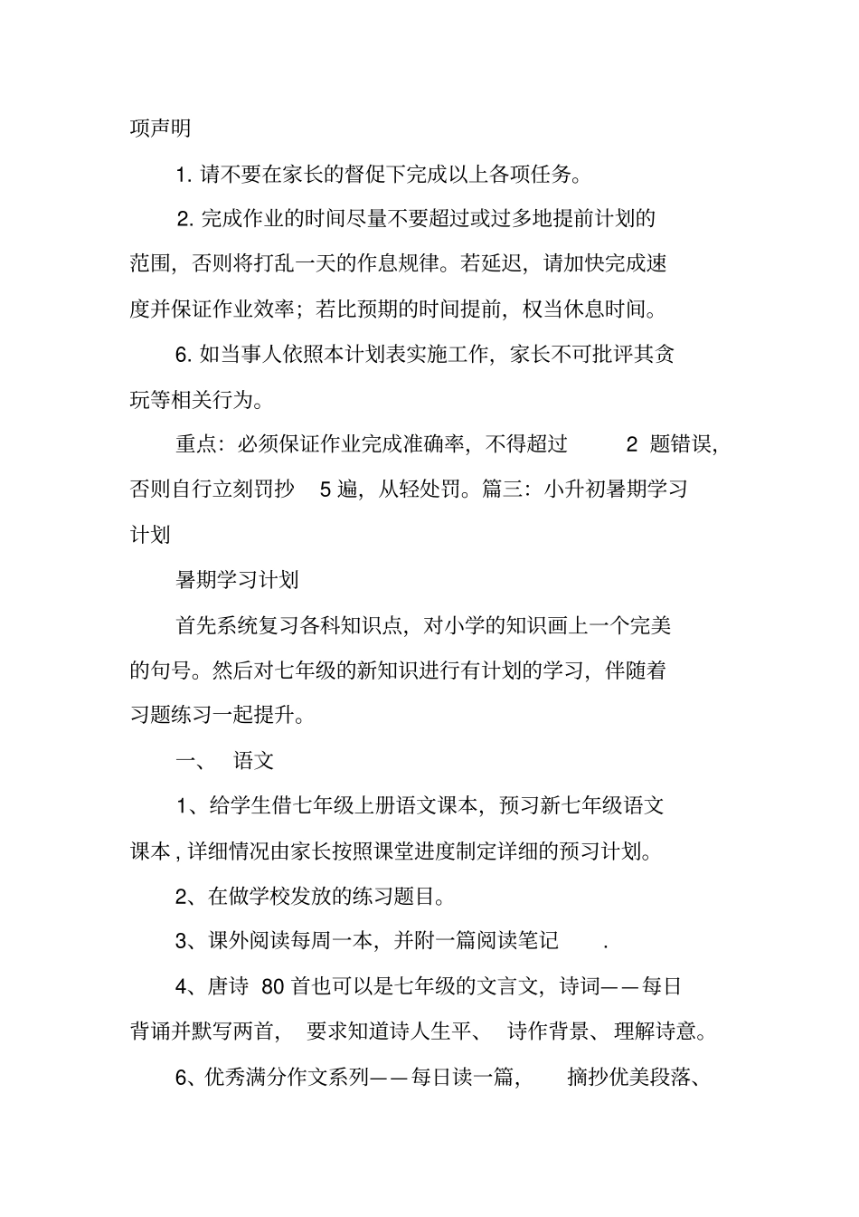 小升初暑假学习计划表_第3页