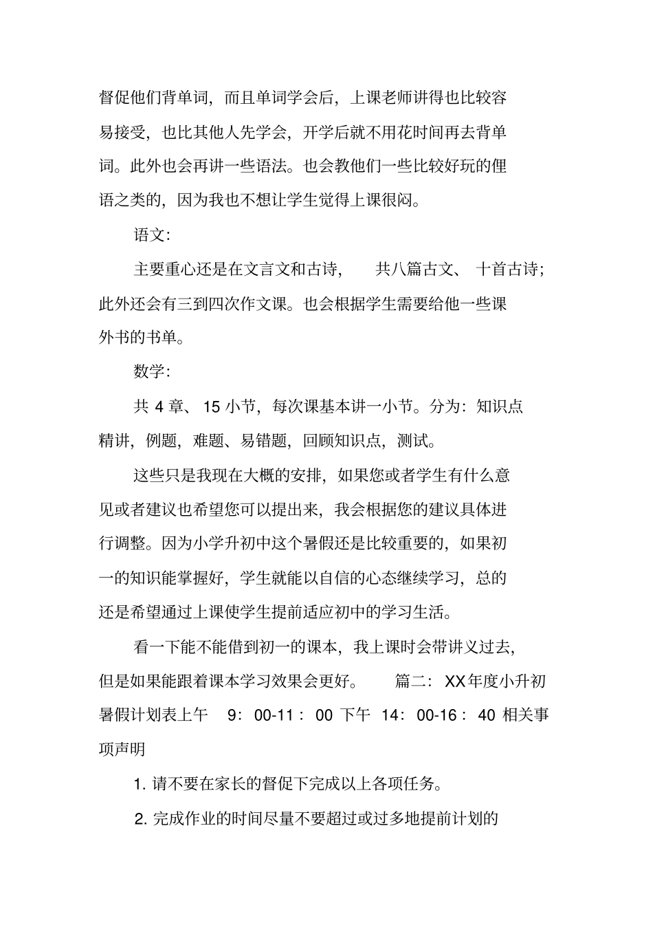 小升初暑假学习计划_第2页