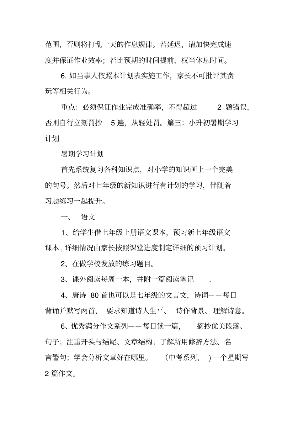 小升初暑假学习计划_第3页