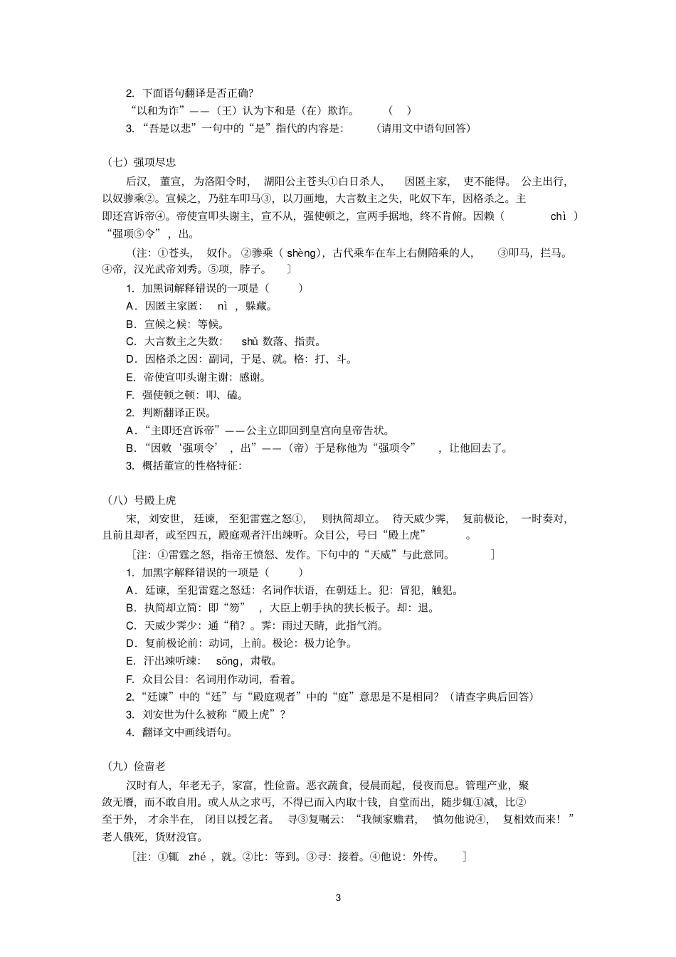 小升初文言文阅读及专项练习含答案全_第3页