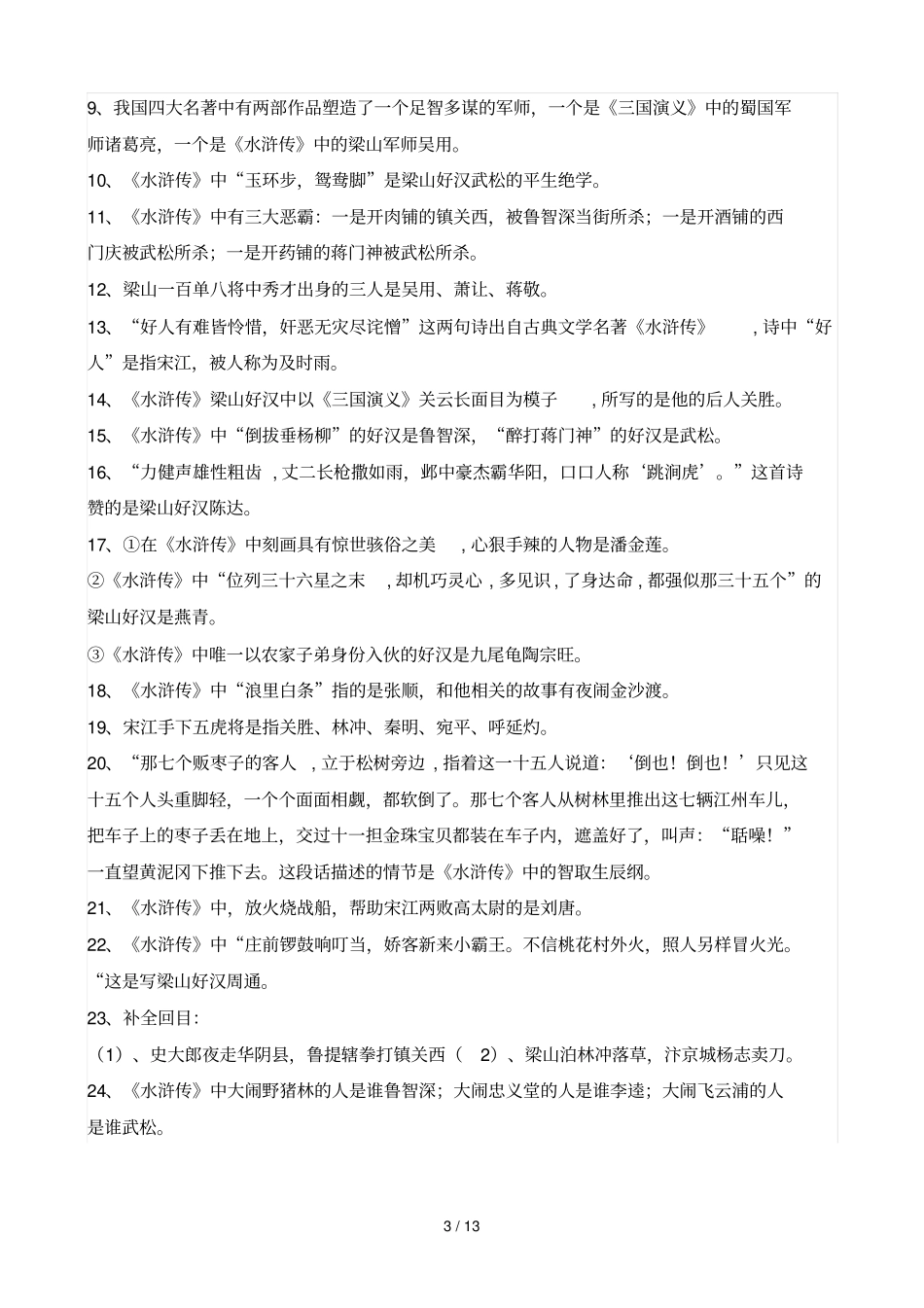 小升初有关名著基础知识_第3页