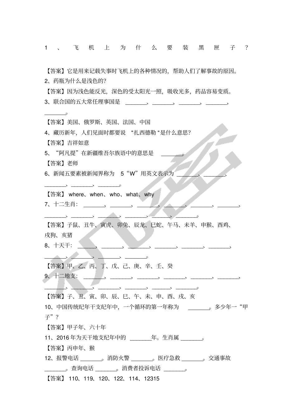 小升初条科学素养知识汇总_第1页