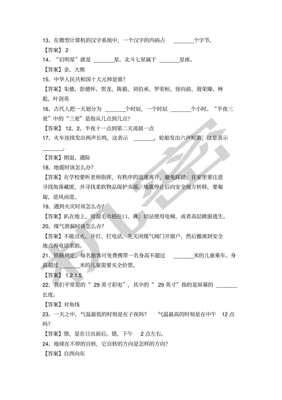 小升初条科学素养知识汇总_第2页