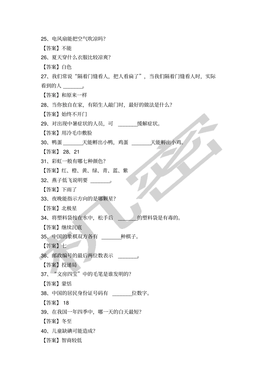 小升初条科学素养知识汇总_第3页