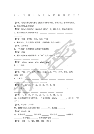 小升初条科学素养知识汇总