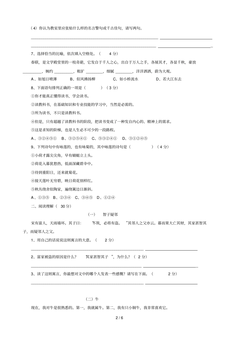 小升初测试卷含参考答案_第2页