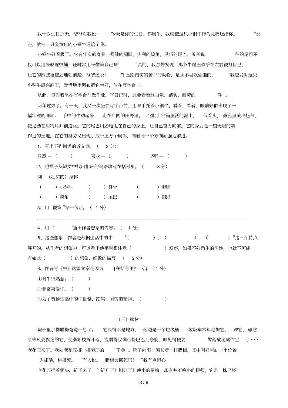 小升初测试卷含参考答案_第3页