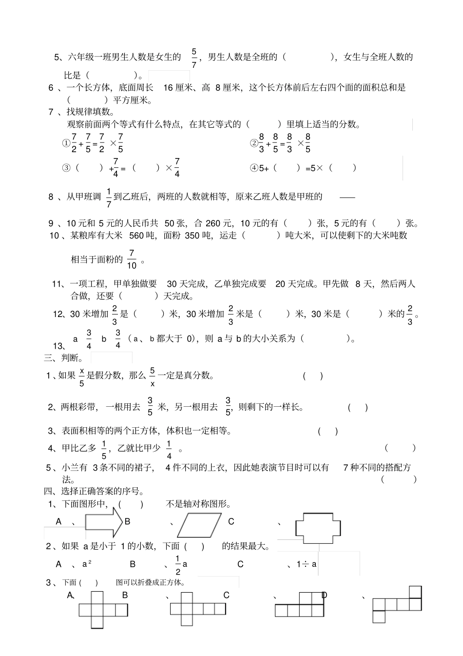 小升初毕业班六年级分班考试数学试卷_第2页