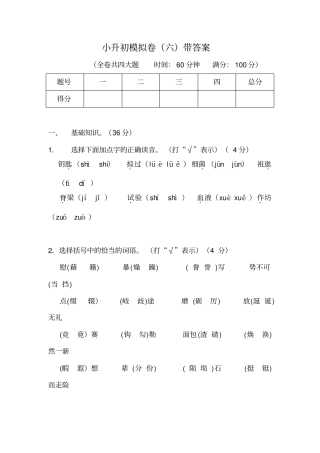 小升初模拟卷带答案
