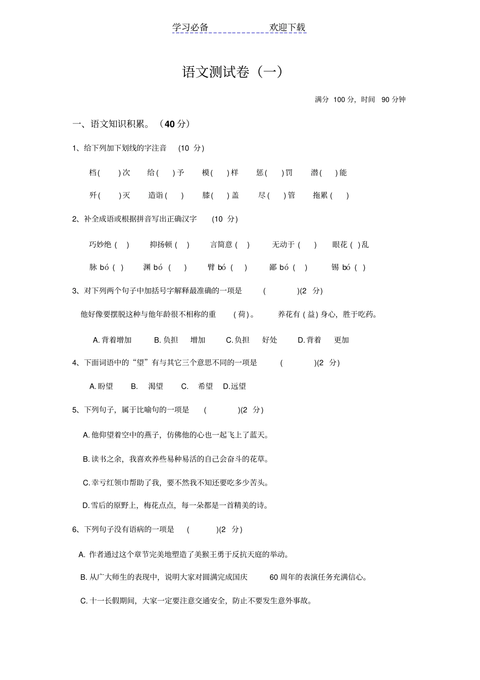 小升初测试卷稍难_第1页