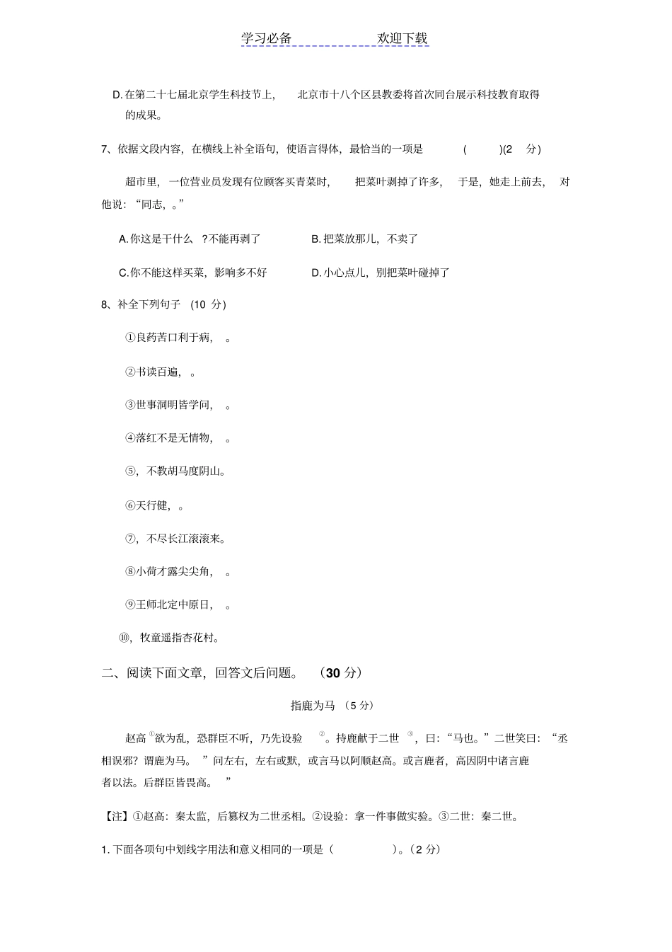 小升初测试卷稍难_第2页