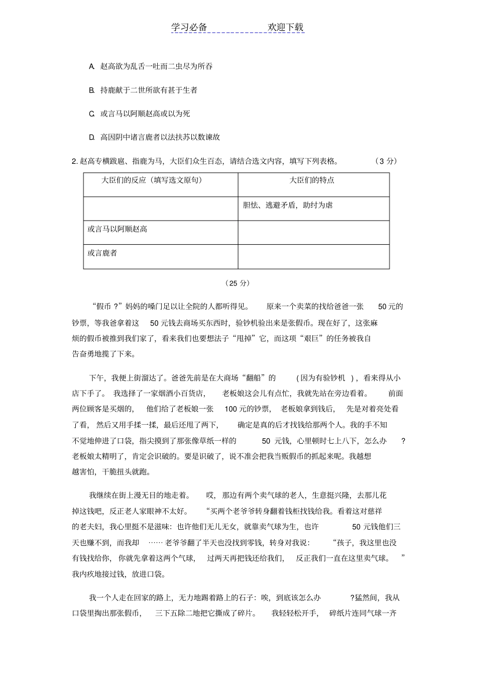 小升初测试卷稍难_第3页