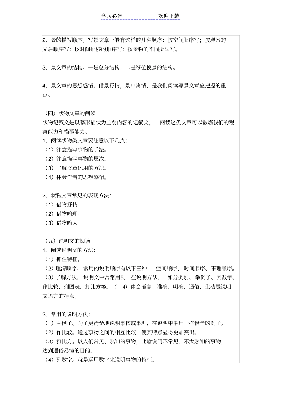 小升初现代文阅读方法_第2页