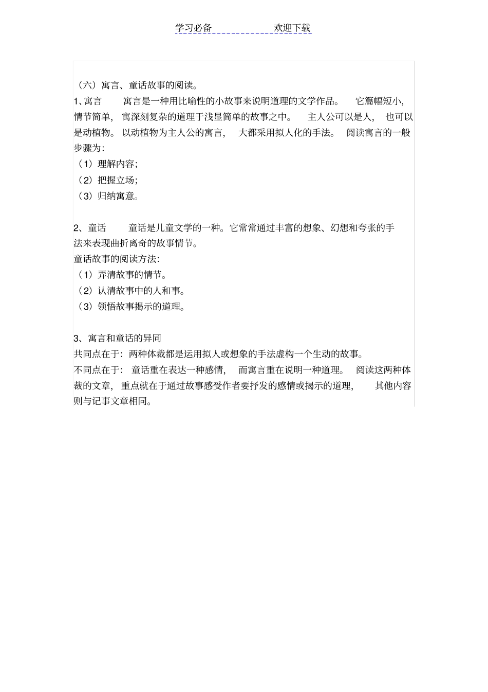 小升初现代文阅读方法_第3页