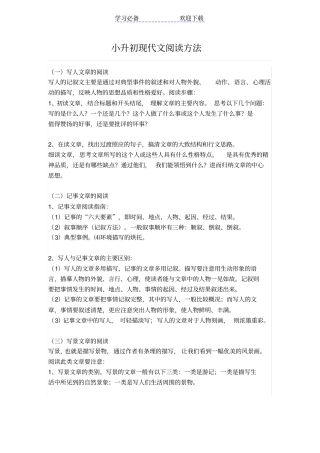 小升初现代文阅读方法