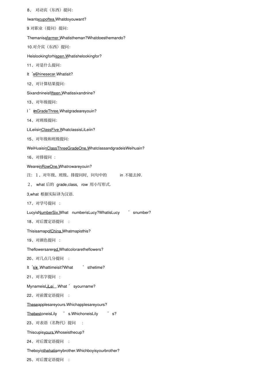 小升初特殊疑问句专项练习_第2页