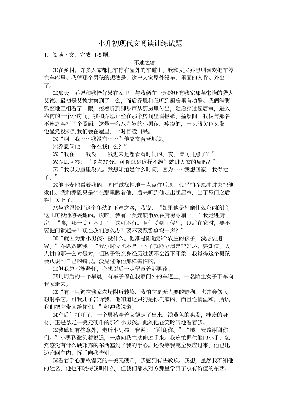 小升初现代文阅读训练试题教学内容_第2页