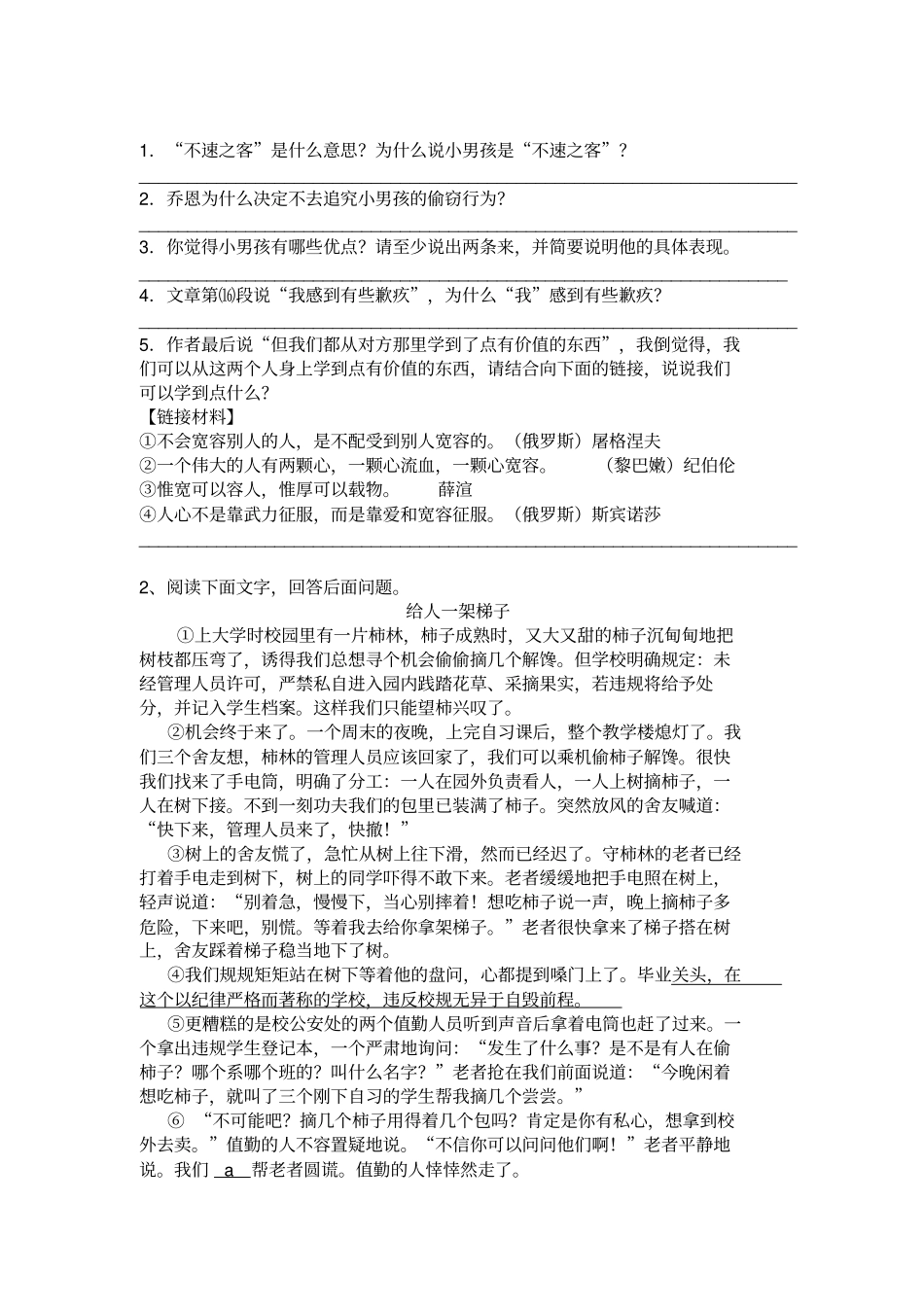 小升初现代文阅读训练试题教学内容_第3页