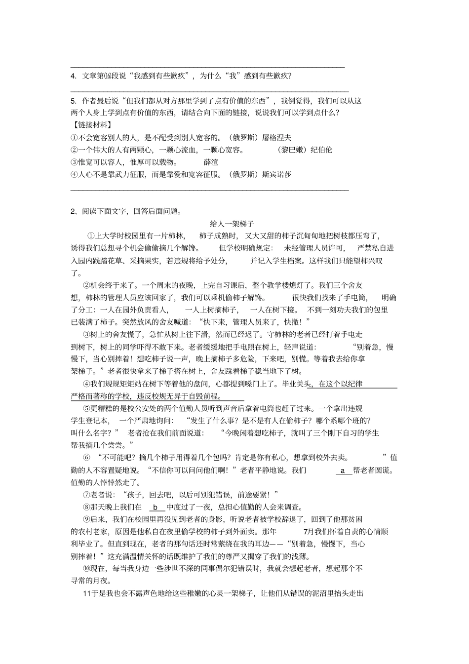 小升初现代文阅读训练试题_第2页