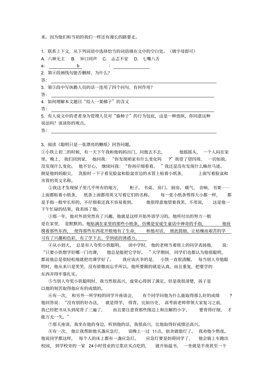 小升初现代文阅读训练试题_第3页