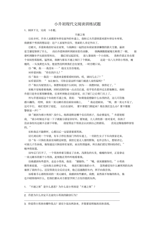 小升初现代文阅读训练试题