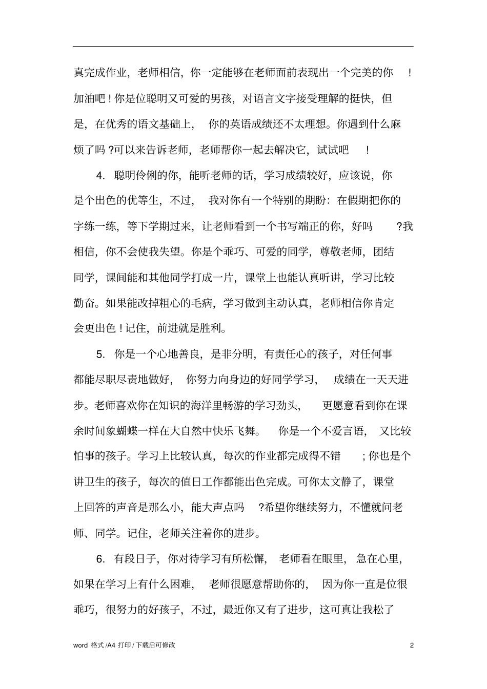 小升初班主任对孩子评语标准版_第2页