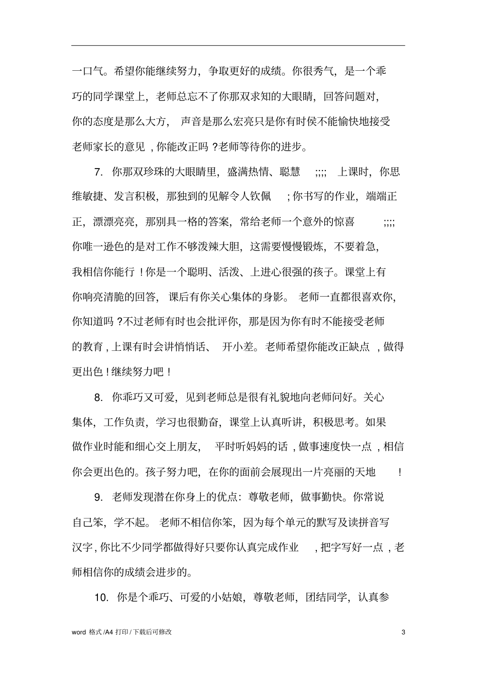 小升初班主任对孩子评语标准版_第3页