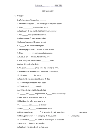 小升初现在完成时练习