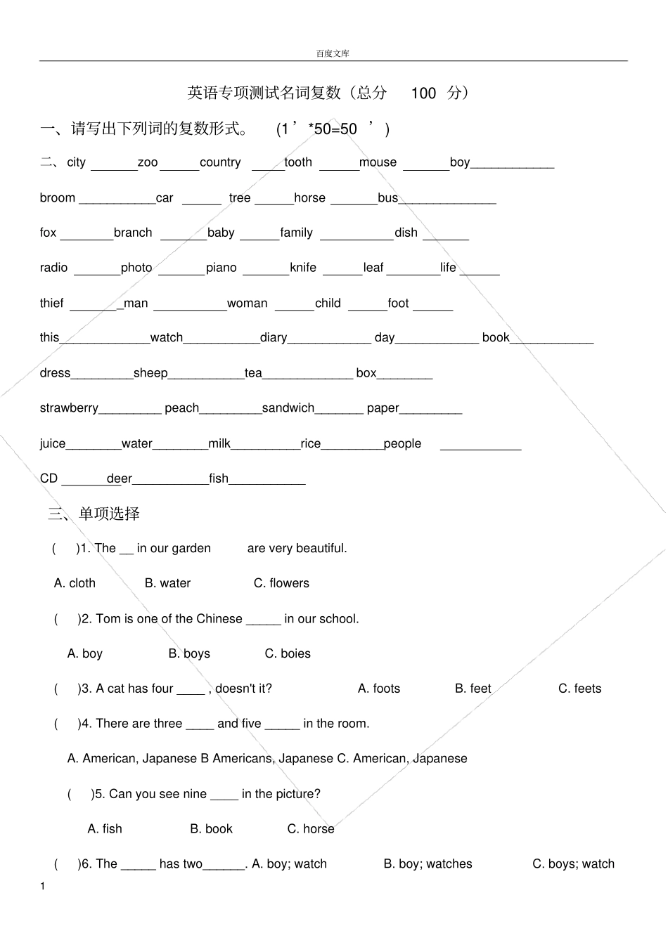 小升初的非常实用全面的小学英语名词单复数练习题带答案_第1页