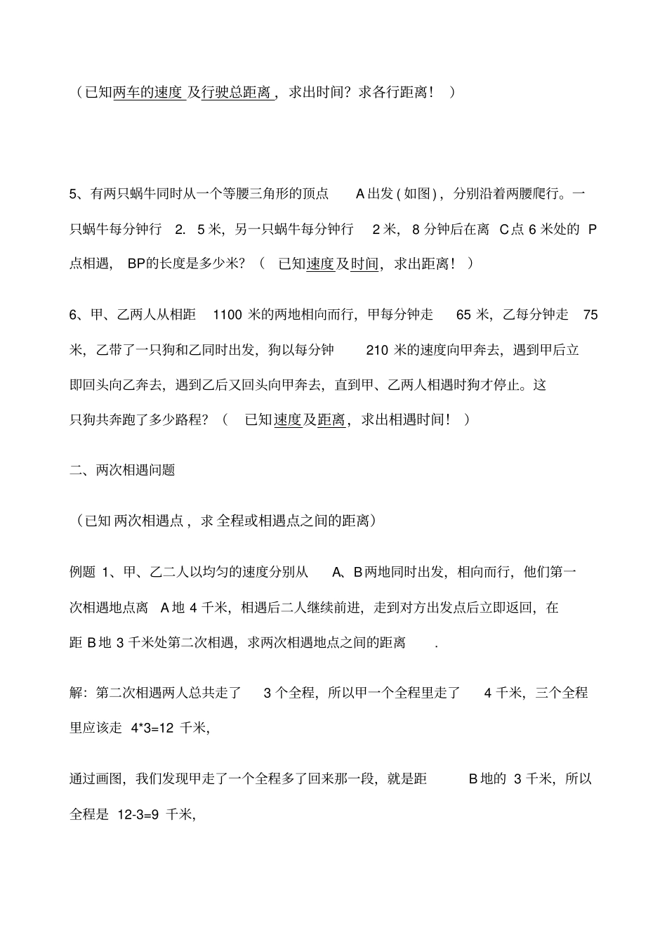 小升初相遇问题专项_第2页