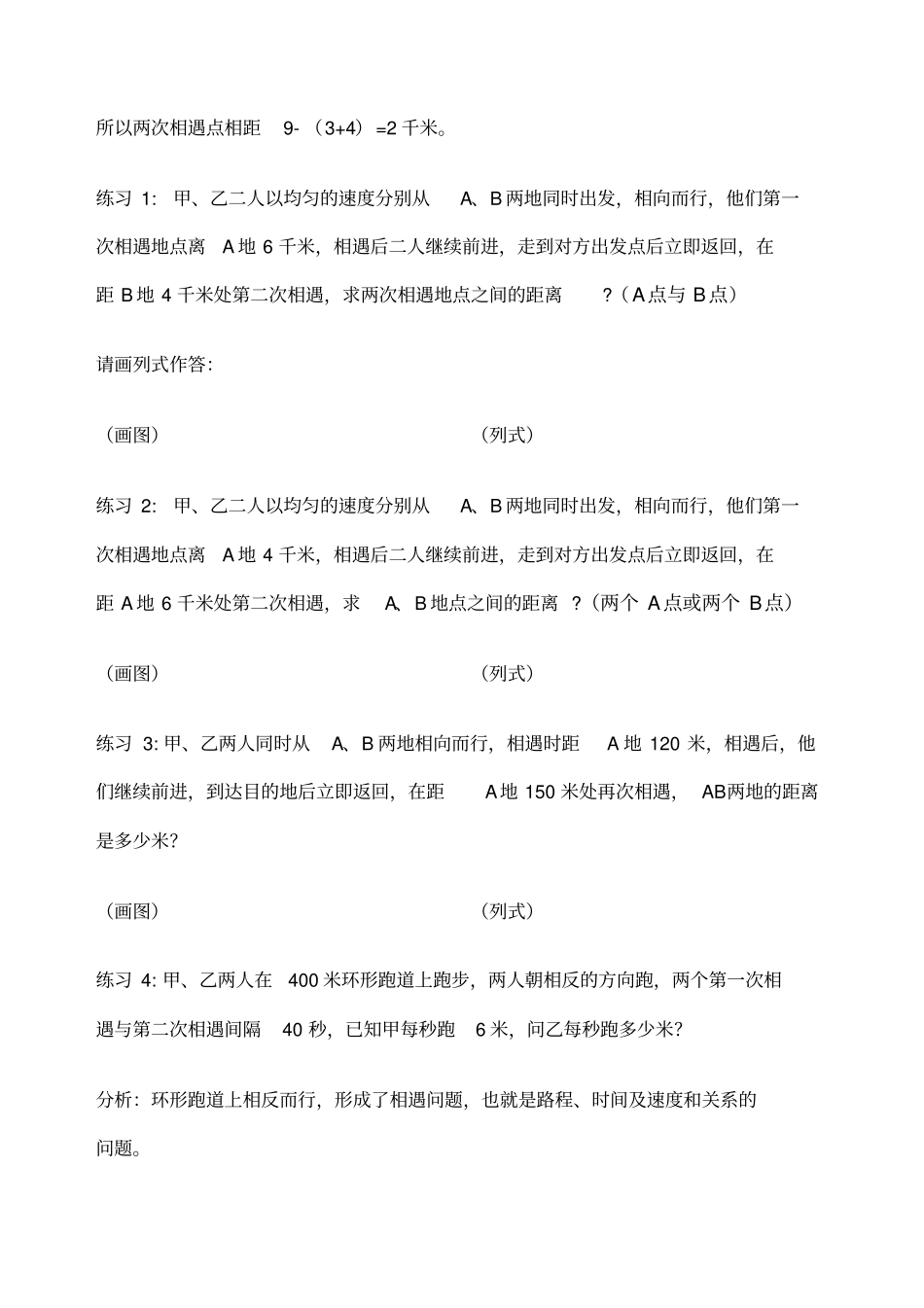 小升初相遇问题专项_第3页