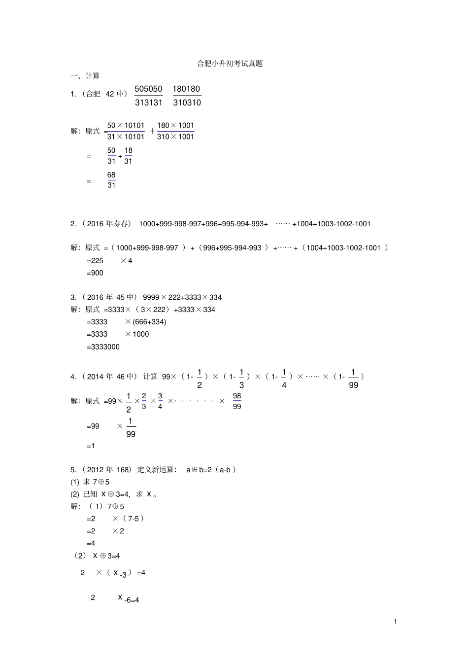 小升初真题——教师版_第1页