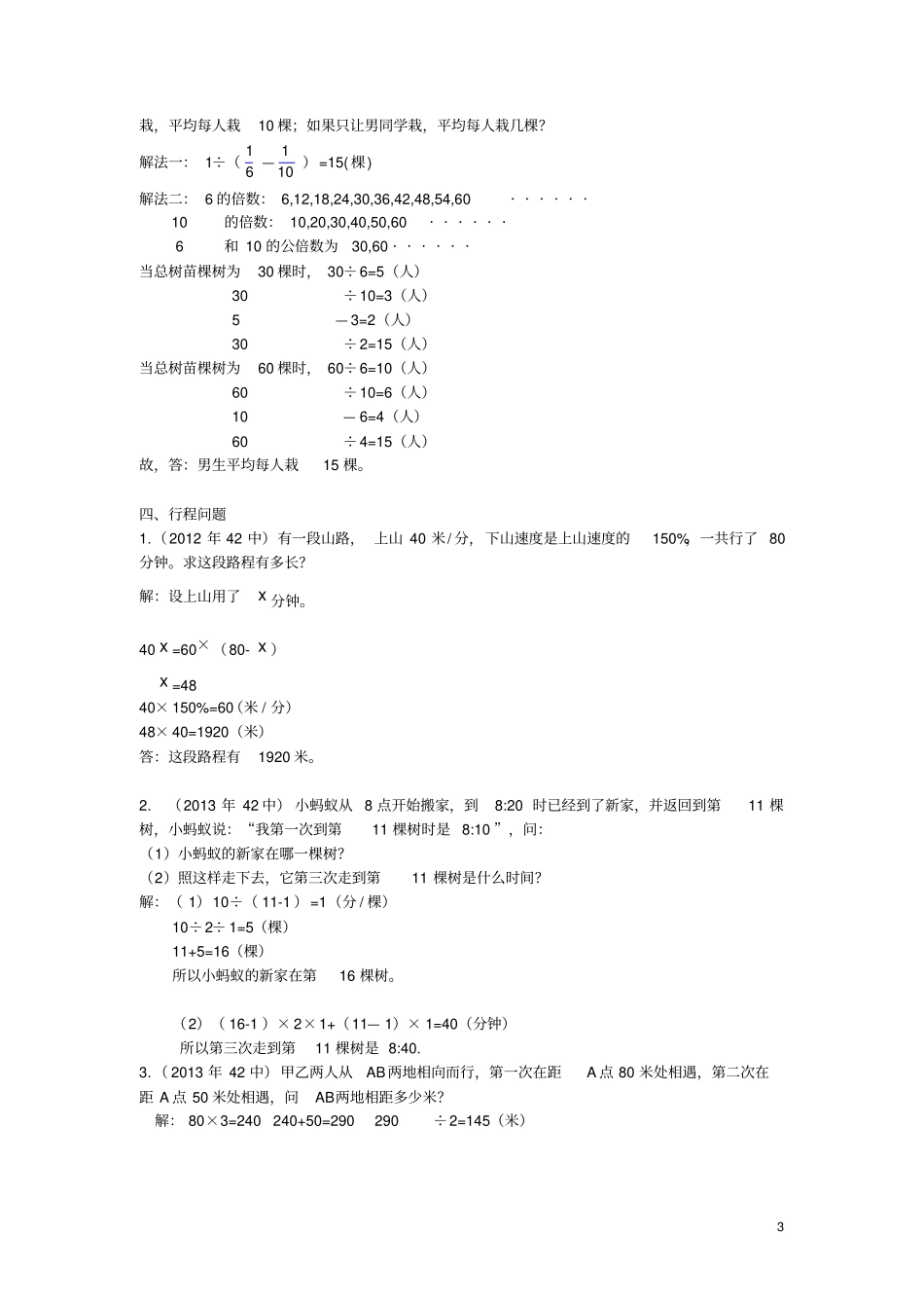 小升初真题——教师版_第3页