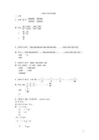 小升初真题——教师版