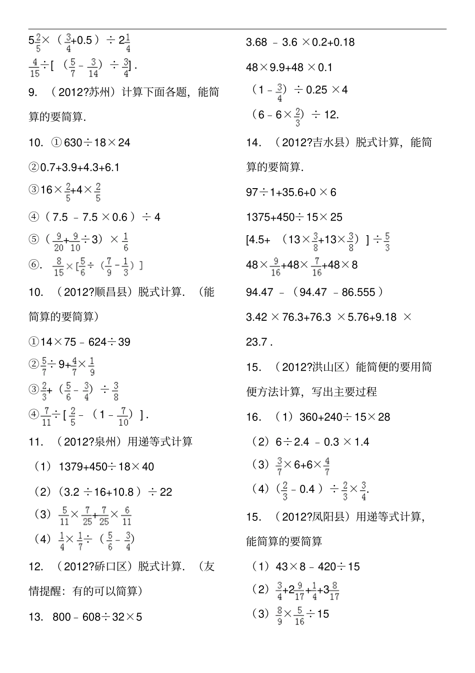 小升初真题四则混合运算380题_第2页