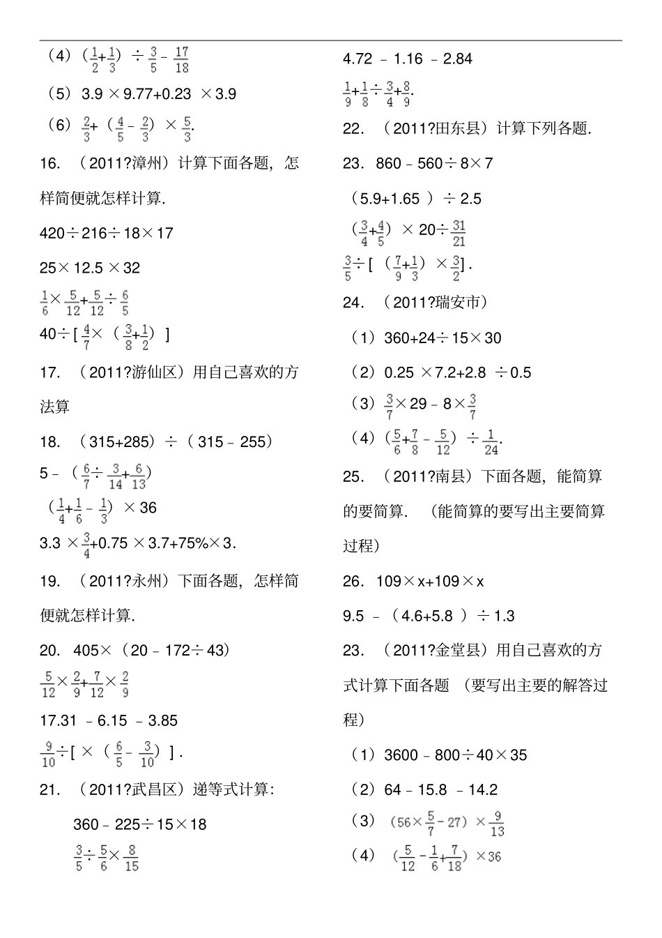 小升初真题四则混合运算380题_第3页
