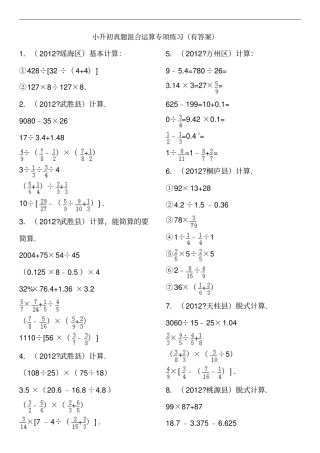 小升初真题四则混合运算380题