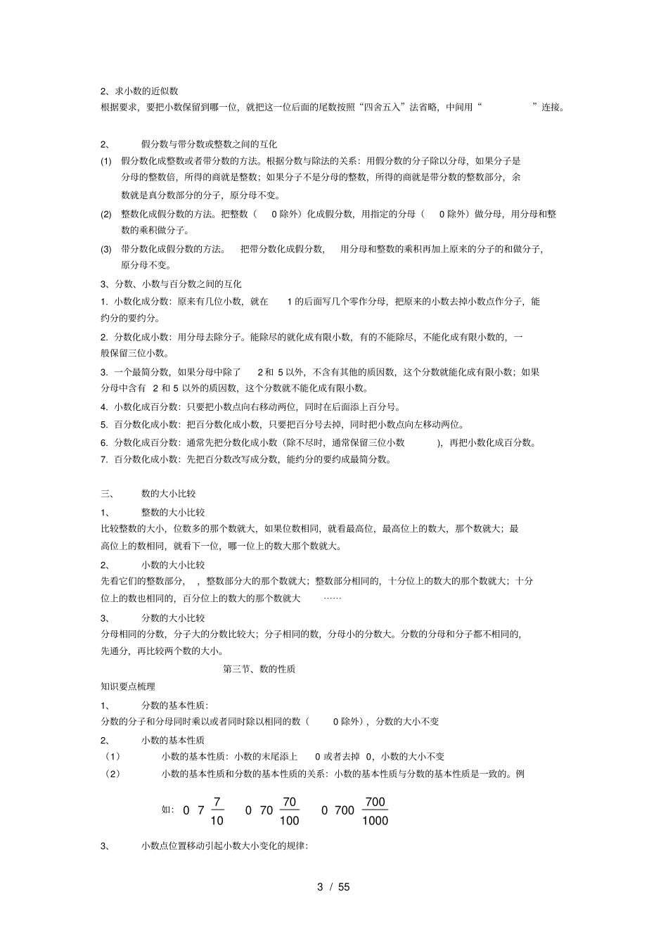 小升初知识点汇总数学_第3页