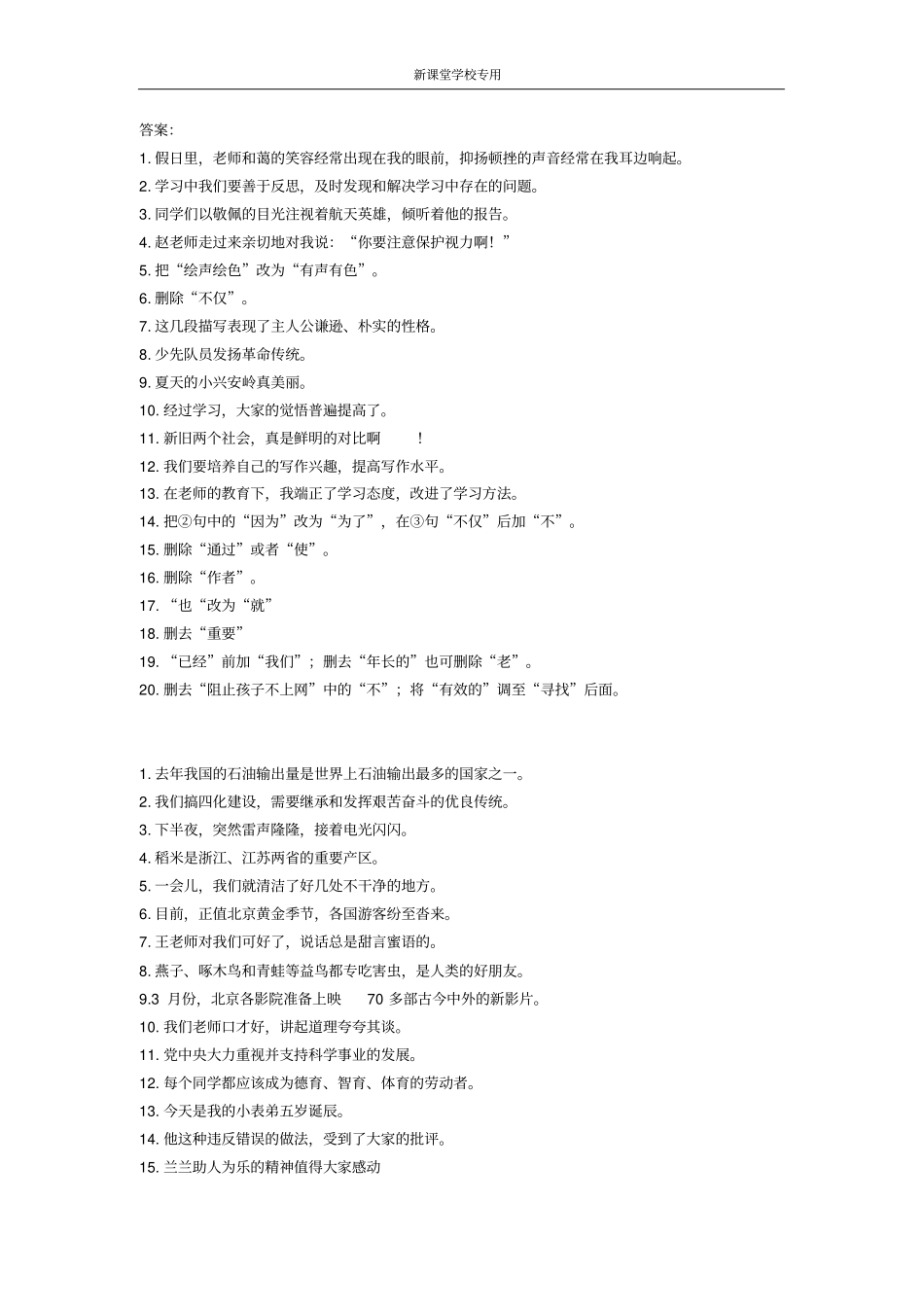 小升初病句专项练习有答案_第2页