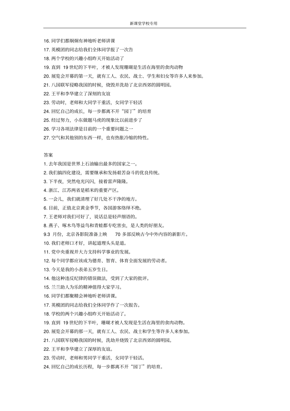 小升初病句专项练习有答案_第3页