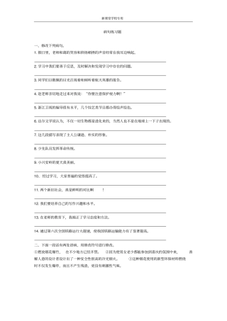 小升初病句专项练习有答案