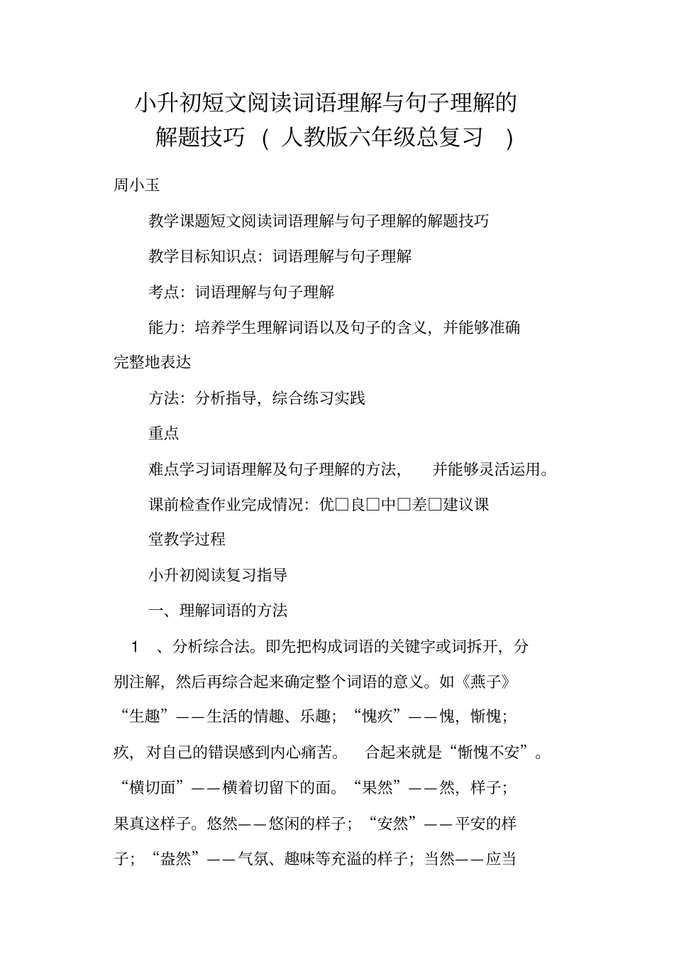 小升初短文阅读词语理解与句子理解的解题技巧_第1页