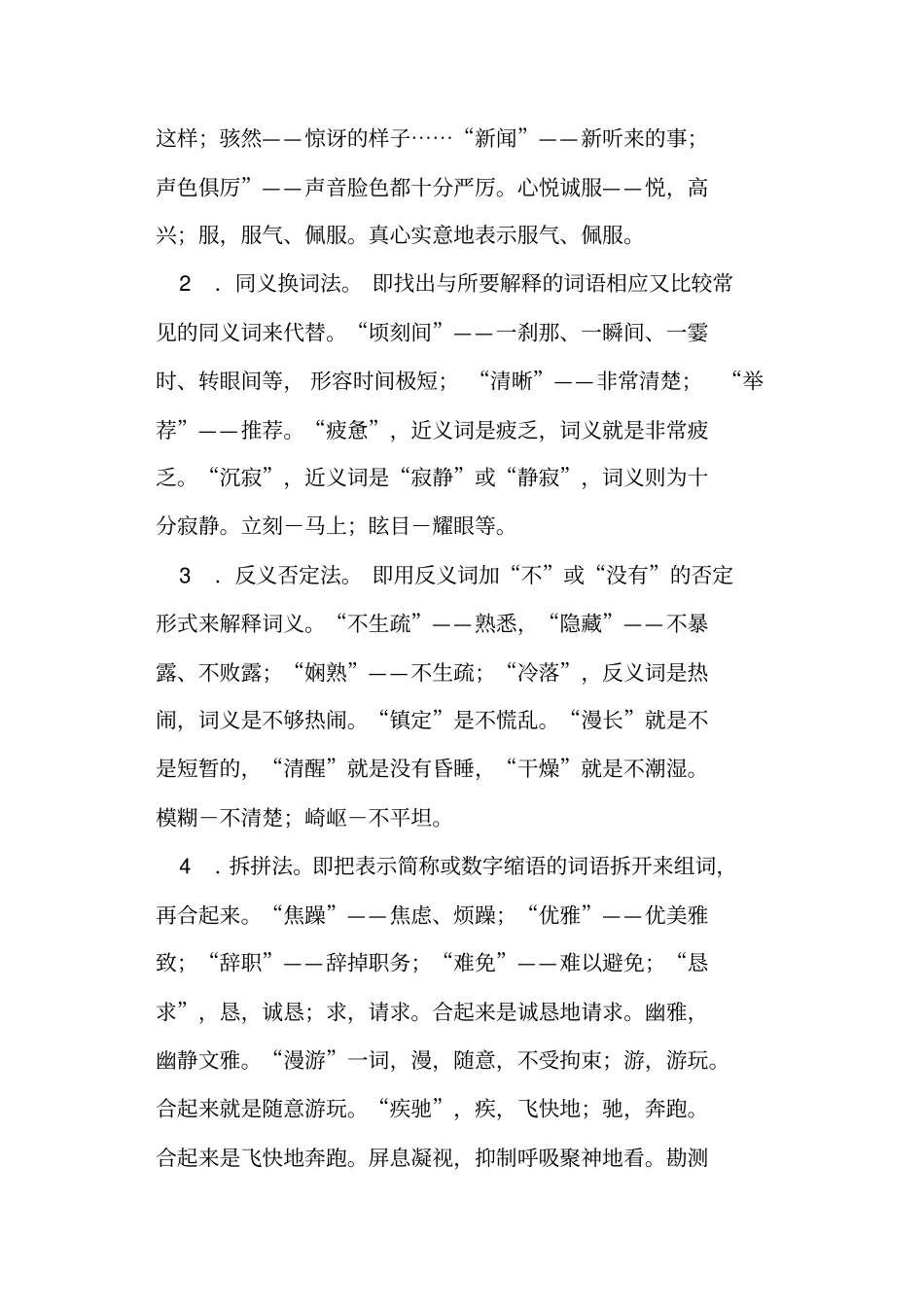 小升初短文阅读词语理解与句子理解的解题技巧_第2页