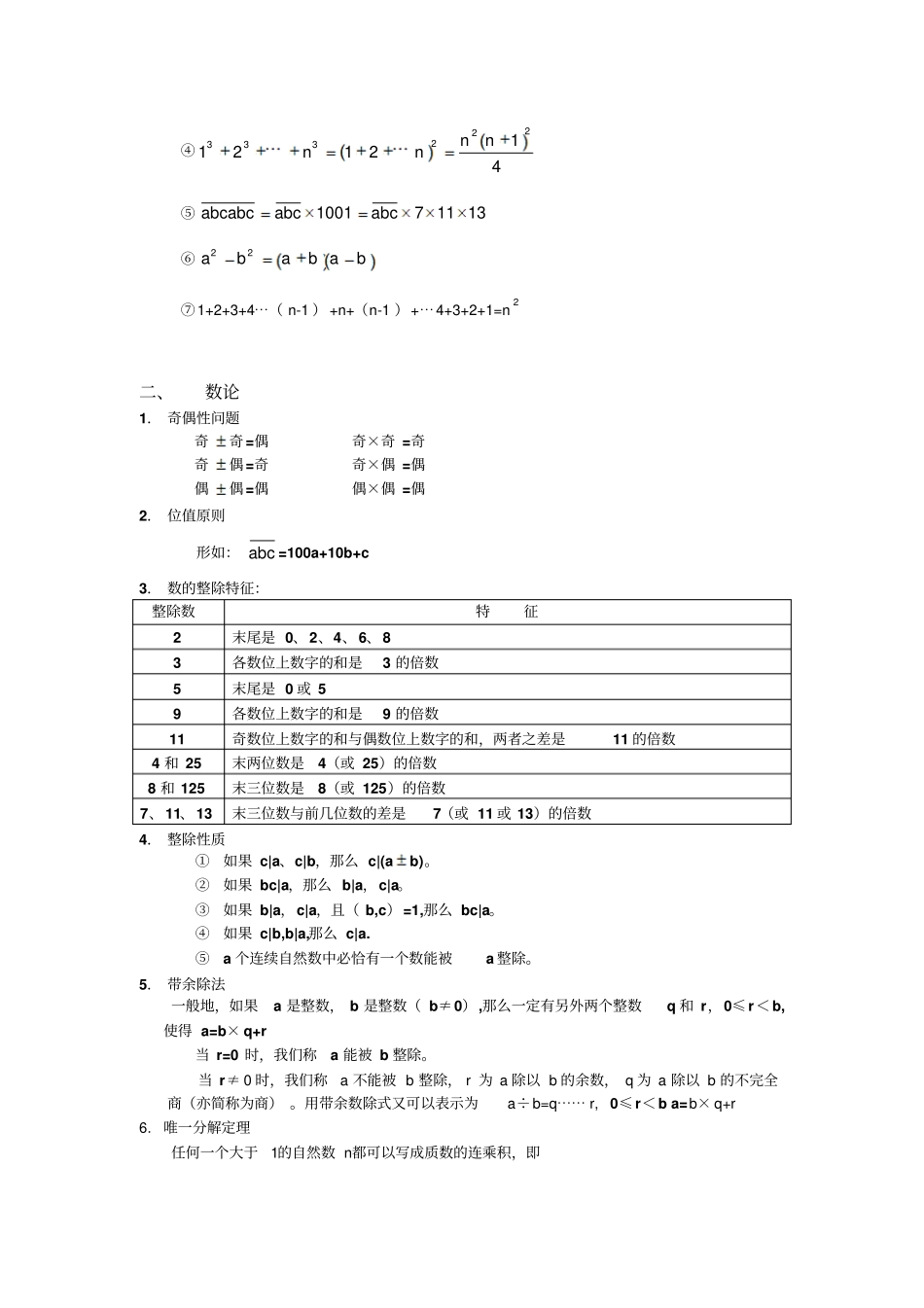 小升初知识点总结_第2页