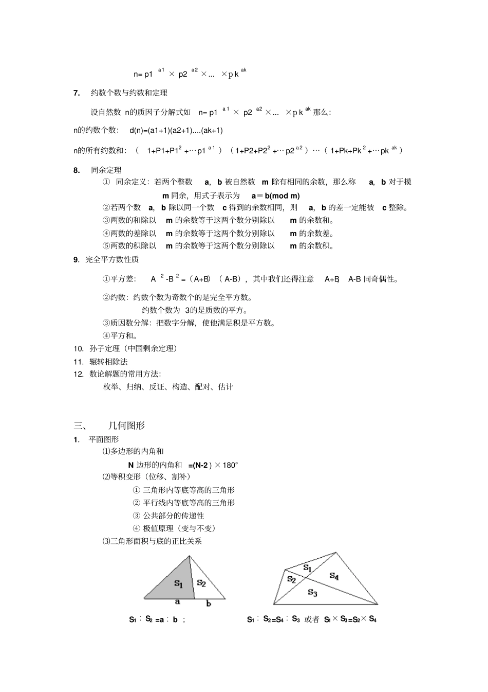 小升初知识点总结_第3页