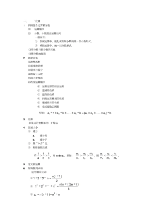 小升初知识点总结