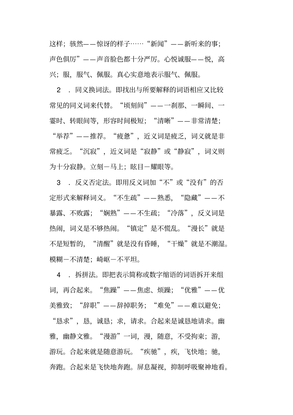 小升初短文阅读词语理解与句子理解的解题技巧人教版六年级总复习_第2页
