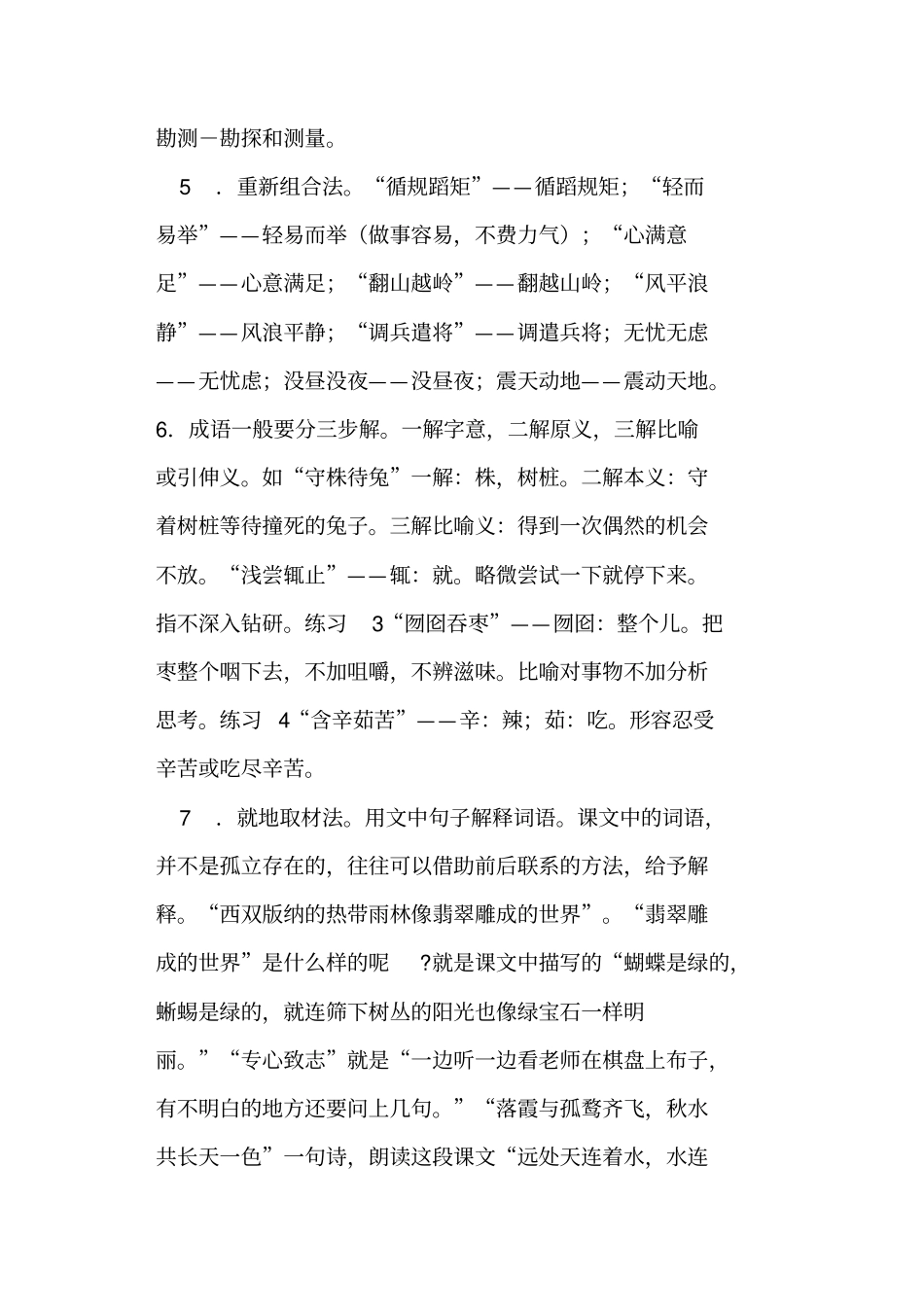 小升初短文阅读词语理解与句子理解的解题技巧人教版六年级总复习_第3页