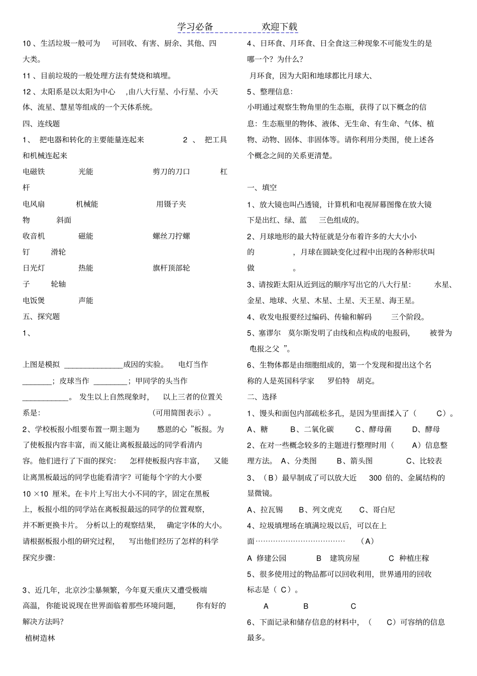 小升初科学试卷加答案_第2页
