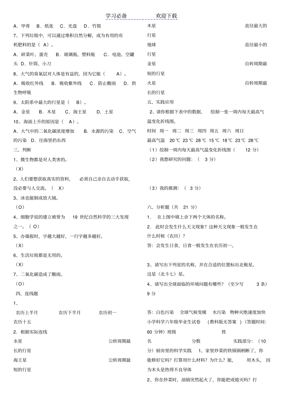 小升初科学试卷加答案_第3页